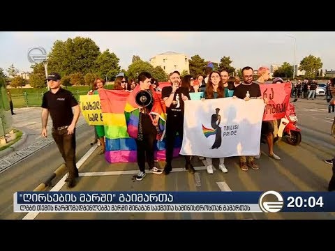 \"ღირსების მარში\" გაიმართა