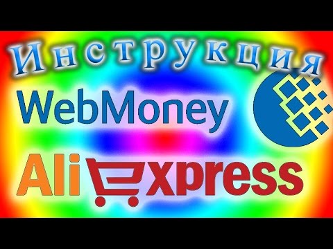 Как оплатить товар с помощью WebMoney