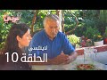 لاي نتسى الحلقة 10 Atv عربي Unutulmaz