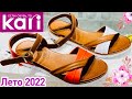 МАГАЗИН ОБУВИ КАРИ 👡 НЕВЕРОЯТНЫЕ НОВИНКИ НА ЛЕТО 2022! 🦋 МОДНЫЕ ТРЕНДЫ! ОБЗОР KARI СКИДКИ 🦋