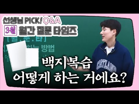 [이투스 수학 전인덕 선생님] [Q&amp;amp;<strong>A</strong>] 전인덕T <strong>PICK</strong>! [3월 월.문.타]