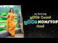 Dj remix song nonstop 2024  bass boosted  2024 new song  sinhala song  dj song sinhala