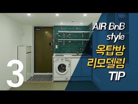 30평대 아파트 인테리어