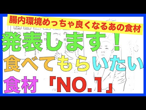 【 腸内環境を良くする食べ物 】〜プレバイオティクス（体質改善）〜