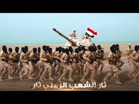 نحن حراسك يا وطنا اقوى عرض عسكري العهد صنعاء المقاومة الوطنية