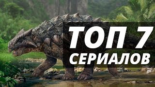 7 Сериалов похожих на 7 Сериалов похожих на