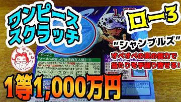 パワースポットのパワーでスクラッチに挑戦 1等500万円当たるか運試し Power Spotscratchchallenging Try Your Luck Mp3