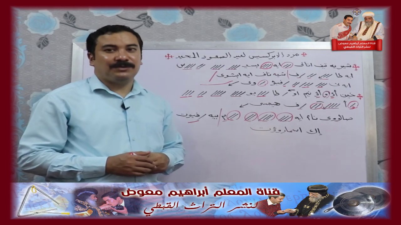 مرد الابركسيس لعيد الصعود /تعليمى بالهزات/للمعلم ابراهيم معوض