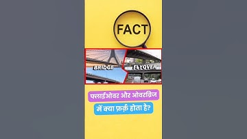 फ्लाईओवर और ओवरब्रिज में क्या फ़र्क़ होता है? Difference between a flyover and an overbridge? #viral