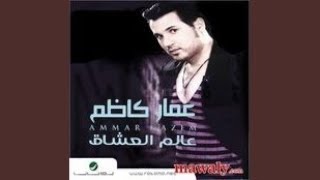 Zonoub El Bashar - Ammar Kadim