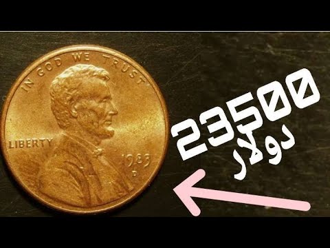السنت الامريكي  1983 سعره خيالي اكثر من 20 000 00 دولار