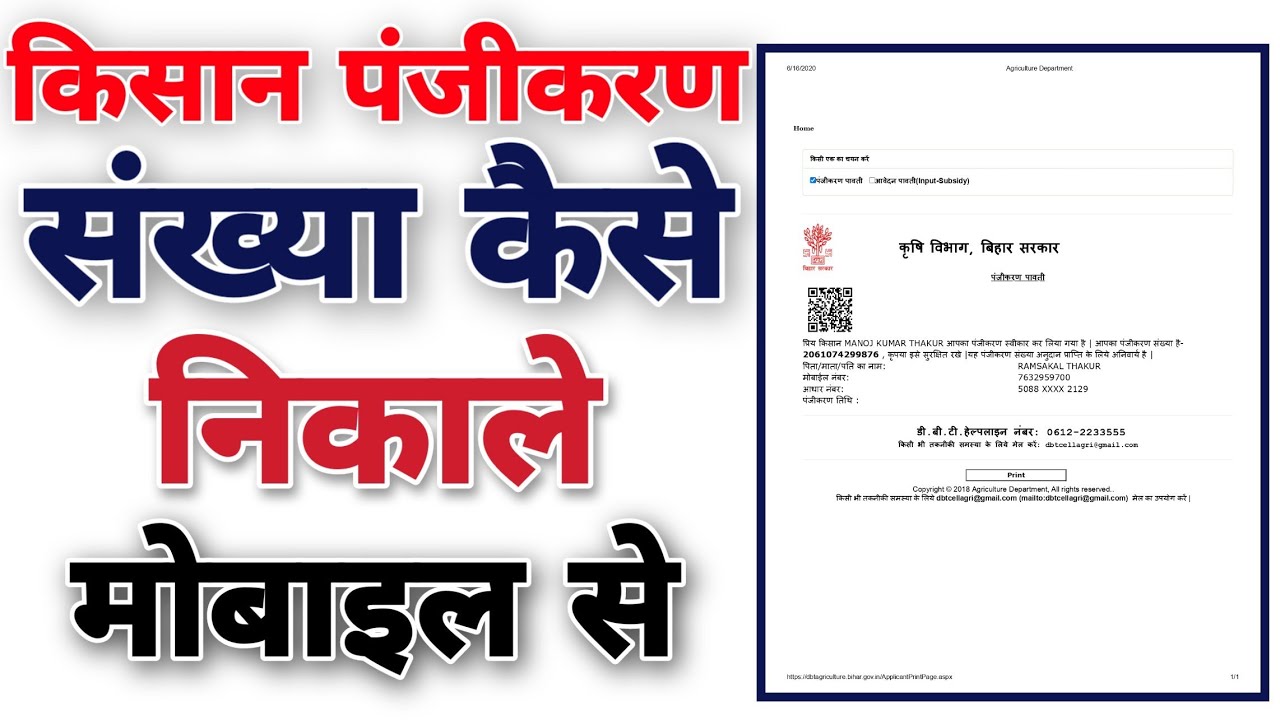 Kisan Registration Number Kaise Pata Kare kisan Registration Number kisan-registration-number-kaise-pata-kare-kisan-registration-number