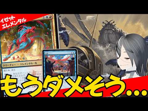 【MTGArena】最強の馬加入で環境大暴走！！赤青エレメンタルが終わってます...【ストリクスヘイヴンの秘密】【スタンダード】