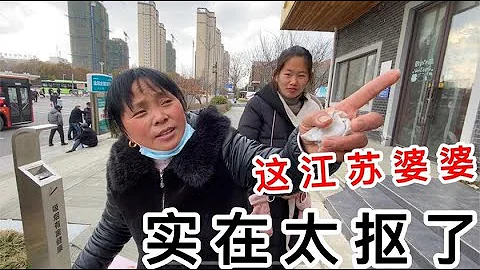 抠门会遗传吗？安徽姑娘嫁了个抠门老公，结果发现婆婆更抠 - 天天要闻