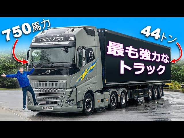 詳細レビュー】ボルボ FH16とFM エレクトリック - ハイパワー