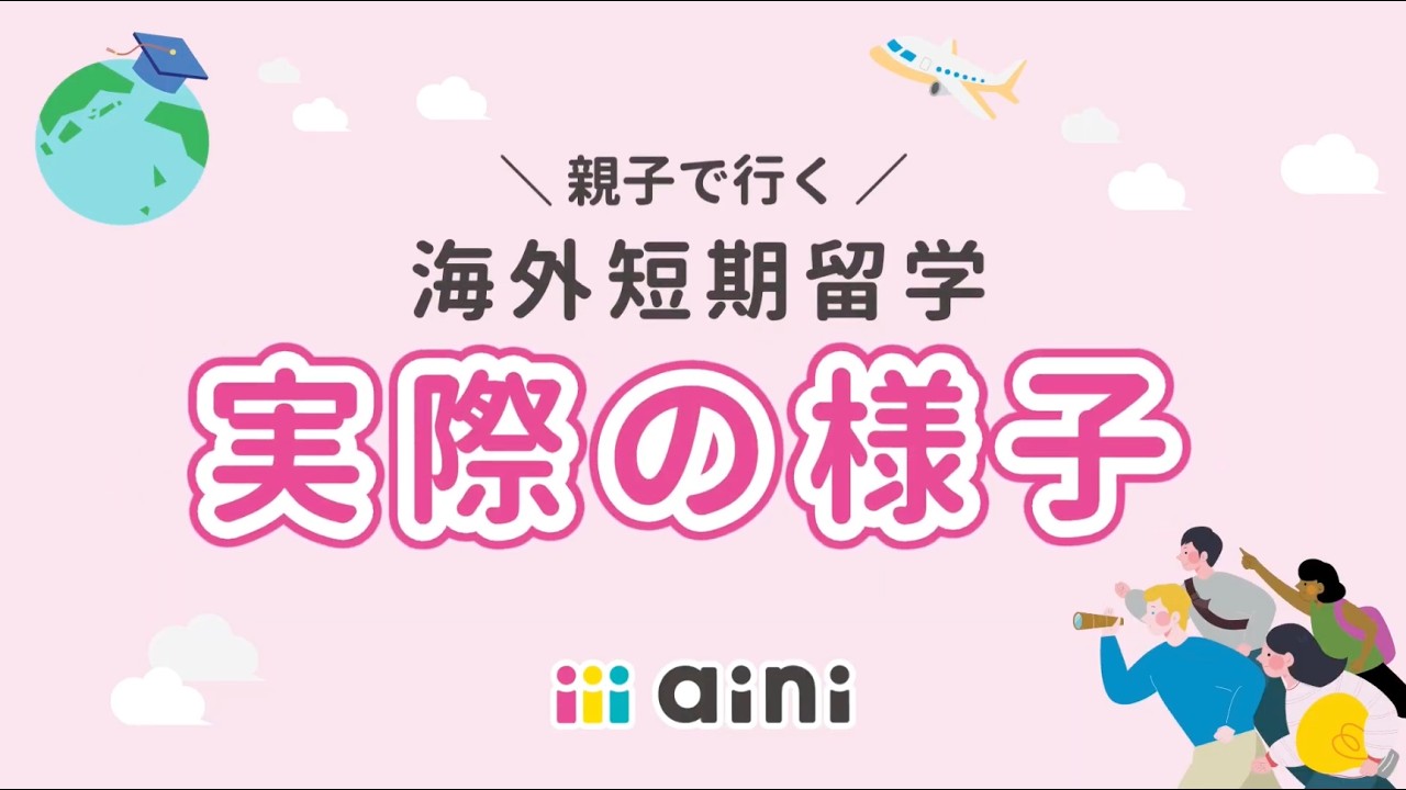 現地校での実際の様子 スクールライフ動画