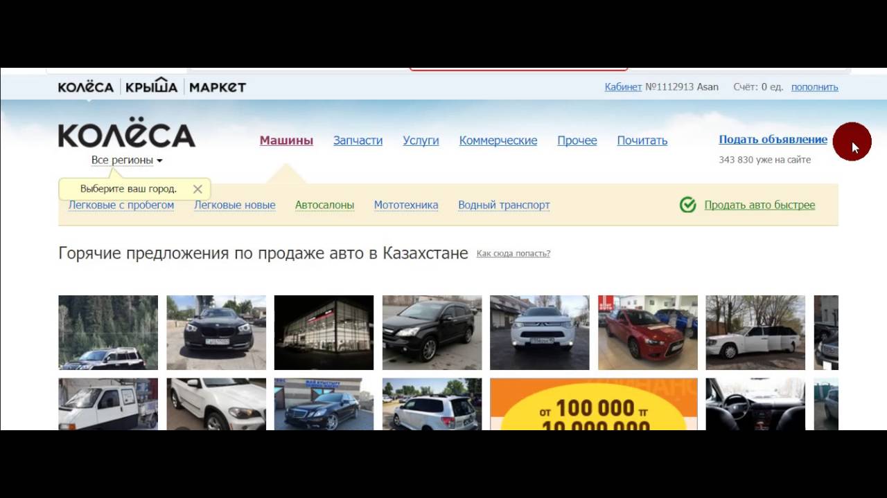 Колеса кз. Колёса кз объявления о продаже автомобилей. Авто колесо Казахстан. Колёса кз продажа авто в Казахстане. Колеса астана продажа авто