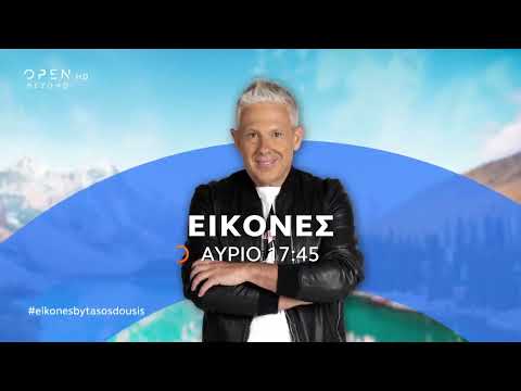 Trailer: Οι ΕΙΚΟΝΕΣ με τον Τάσο Δούση ταξιδεύουν στις Σεϋχέλλες - Μέρος  2ο