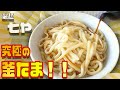 【讃岐うどん】究極の釜たまウドン！！『製麺七や』恐竜さんのぶらり昼エサの旅Vol.3