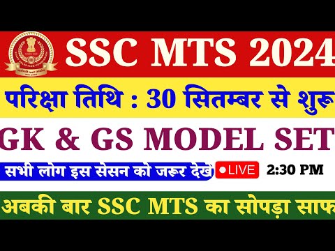 🔴 SSC MTS