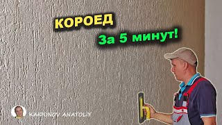 Отделка стен \