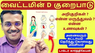 வைட்டமின் d உணவுகள் - vitamin d foods list screenshot 3