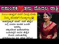 Romantic story| Suvichar | Emotional Heart Touching Story| Motivational Story| kannada stories