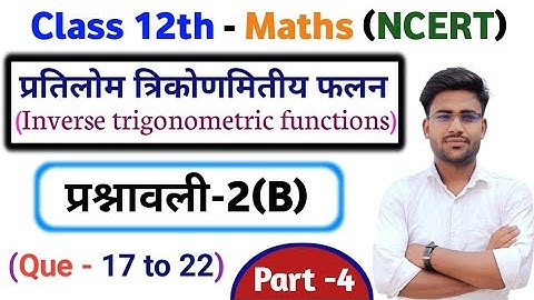 Class 12th maths solution exercise 2.b part -4 inverse trigonometric functions NCERT in Hindi.