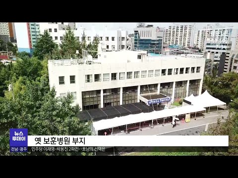 옛 보훈병원 <strong>개발사업</strong> &amp;#39;10년째 제자리 걸음&amp;#39;[목포MBC 뉴스투데이]