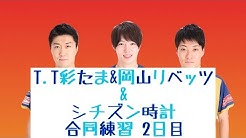 卓球プロチーム T T彩たま公式channel Youtube