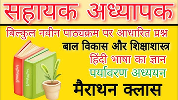 STET 2023 || STET 2023 EVS  best Class || EVS  For STET | UPTET EVS || EVS Class By Rohit Sir