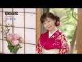 美人歌謡 島津悦子 絆~きずな 2022年4月27日 キングレコード