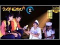 BARI KUSHAL 2 | Manu Handady | Karthik Raj | Kanasu Karthik | sumanth