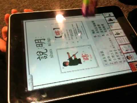 用利賓納玩iPad