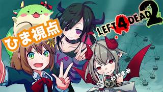 ようちえんぐみ【Left4dead2】１０分まとめ