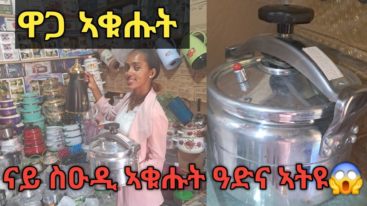  እዛ ቪድዮ ከይረኣኩም ኣቁሑት ካብ ደገ ከይትልእኩ👌10 October 2025