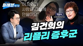 [박영식의 일레븐] 이재명 대표 피습 속보...김건희의…