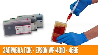 Заправка ПЗК (перезаправляемых картриджей) Epson WP-4010 - 4595(Купить ПЗК и чернила по ОПТОВОЙ ЦЕНЕ Вы можете в нашем интернет-магазине перейдя по ссылке http://goldprint42.ru/pzk..., 2016-05-03T06:18:11.000Z)