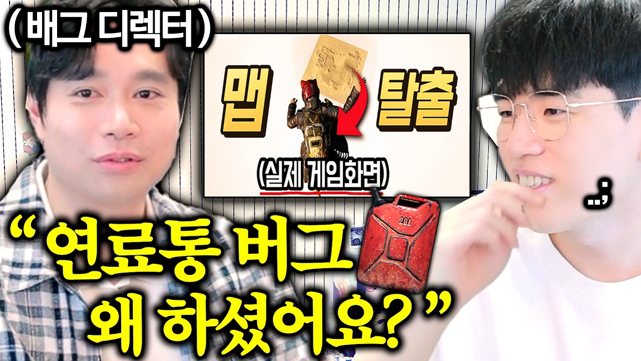 결국 배그 디렉터님 앞에서 ‘연료통 버그’ 삭제 해명합니다.. (실제상황)