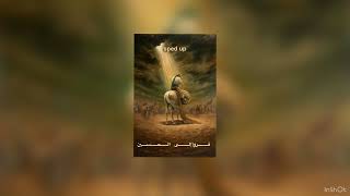 فروا إلى الحسين   علي سعيد الوائلي             سمعها