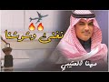 مهنا العتيبي 2022 تغنئ وشوشنا شيلات طرب نار جديد تشوش مهنا العتيبي 2022 تغنئ وشوشنا شيلات طرب نار جديد تشوش