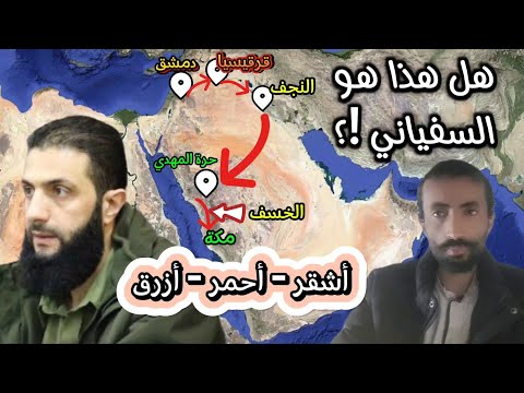 السفياني سيناريو الرعب الم خط ط له منذ ألف عام خفايا التاريخ جمال عثمان