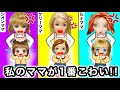 【私のママが1番怖い😱】怒ったらガチでヤバいお母さんは誰だ…？