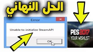 unable to initialize steam api pes 2017 unable to initialize steam api pes 2017