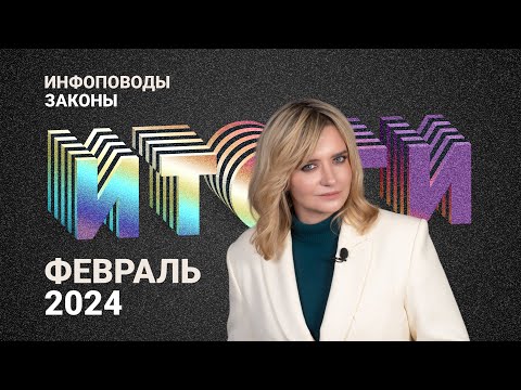 Видео: Новости февраль 2024 #2024февраль #rosco