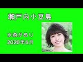 「瀬戸内小豆島」Setouchi Shodoshima JAPAN ENKA ピアノが唄う哀愁の演歌・歌謡曲(26)