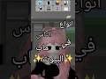 انواع الناس في ماب البيوت انتم اي واحد Roblox اكسبلور Melitv Robloxedit احبكم 