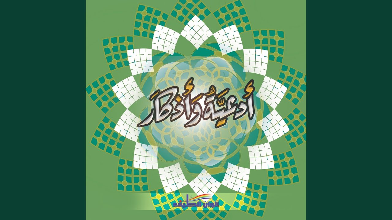 Watch Duaa Slah Alastkharh on YouTube Watch Duaa Slah Alastkharh on YouTube