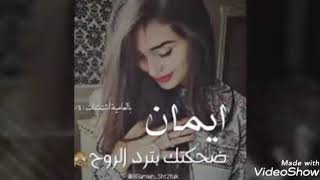 صور خلفيات بنات🌹 ب:اسم 👈(إيمان )💙👑👸