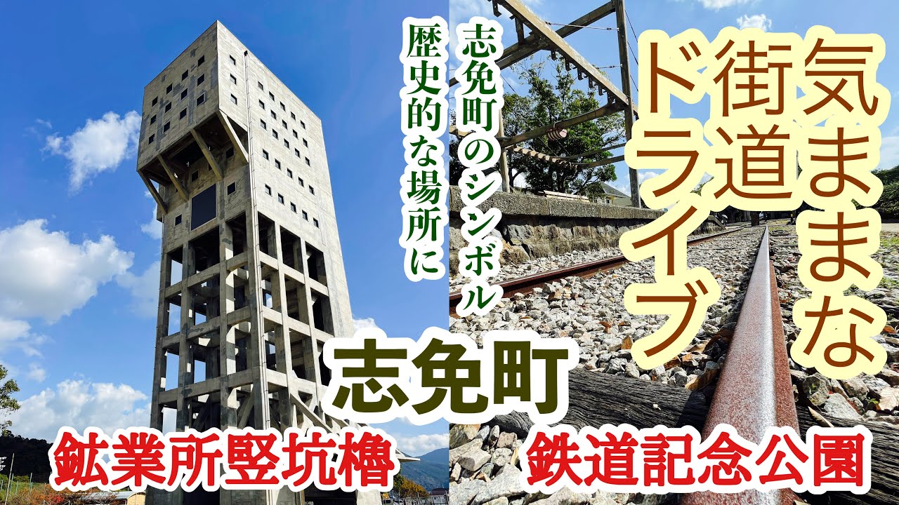 【福岡県】気ままな街道ドライブ！「志免町のシンボルスポット」を走ってみました。